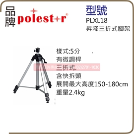 配件圖式外框_ACE雷射腳架XL號._270.jpg