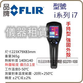 FLIR i系列i7.02_270.jpg