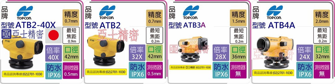 水準儀圖式171027_04TOPCON.jpg