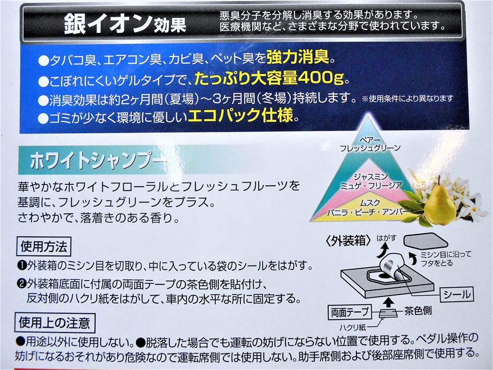 日本銀消臭劑 佳良汽車百貨店