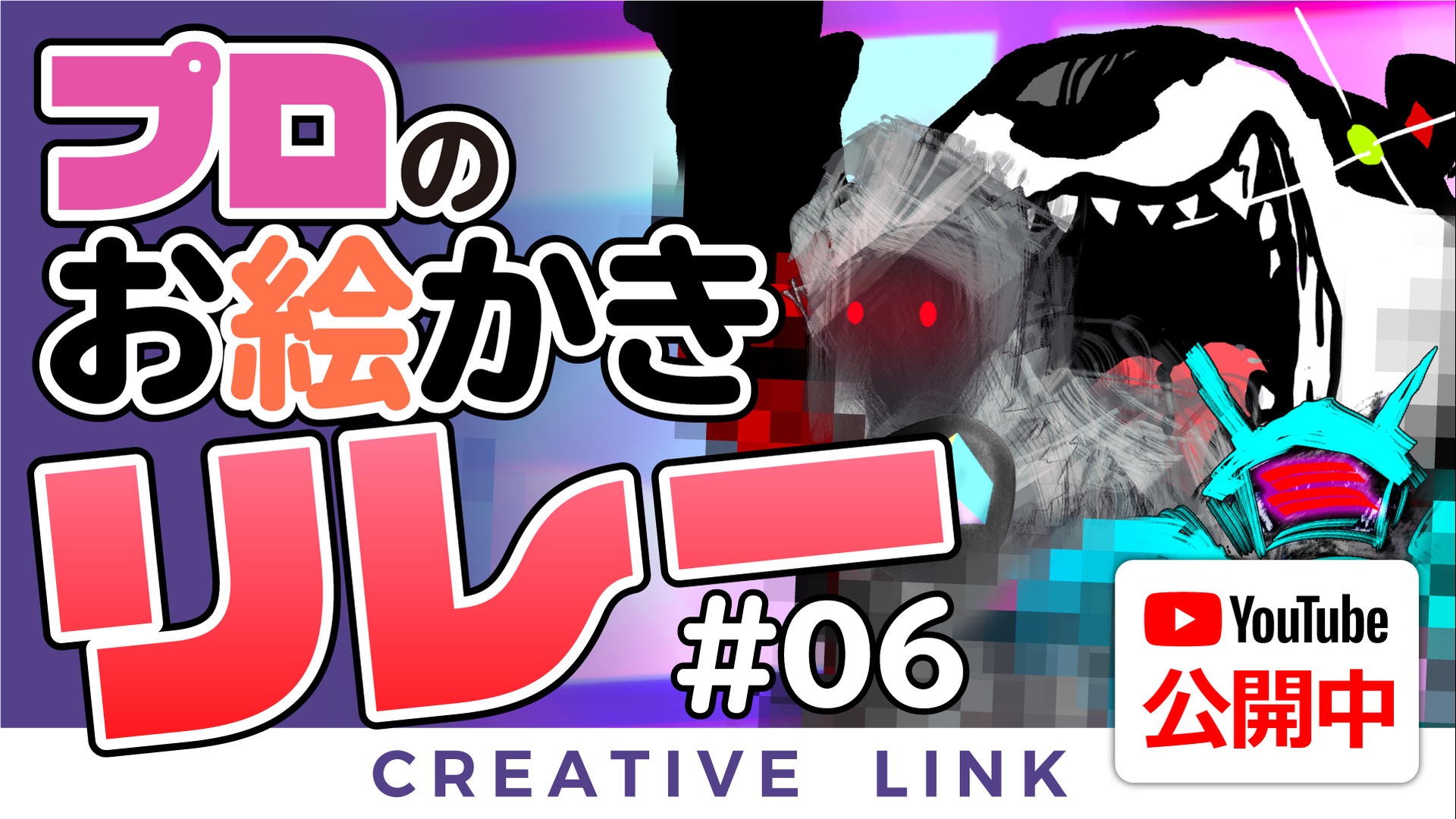 プロ絵描きあつめて神イラストつくる!【adobeアプリでお絵かきリレー】CREATIVE LINK #6