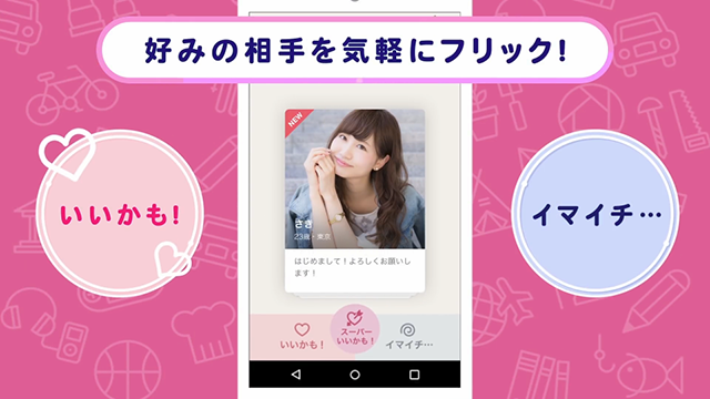 よく聞くいいかもって?タップル誕生のシステムは実はシンプル!_2