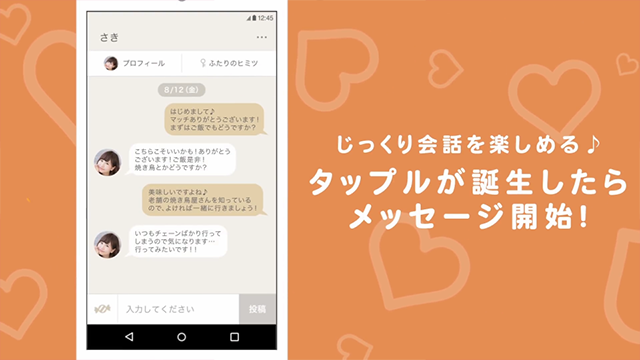 よく聞くいいかもって?タップル誕生のシステムは実はシンプル!_4