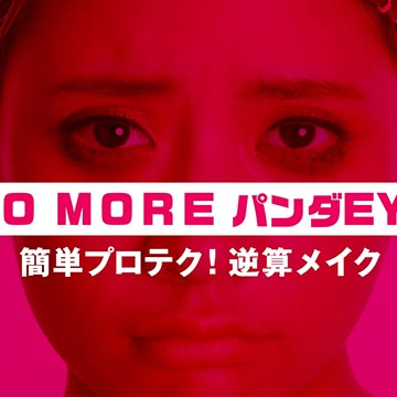 夏のイベントに要注意！水に濡れて"インスタ萎えメイク”に！？汗や水に負けないメイクを動画でチェック♡