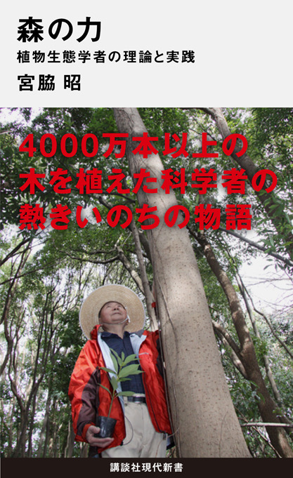 植樹の神様・宮脇昭氏がいよいよ福島へ　
１０月６日南相馬市植樹祭撮影プロジェクト　写真７