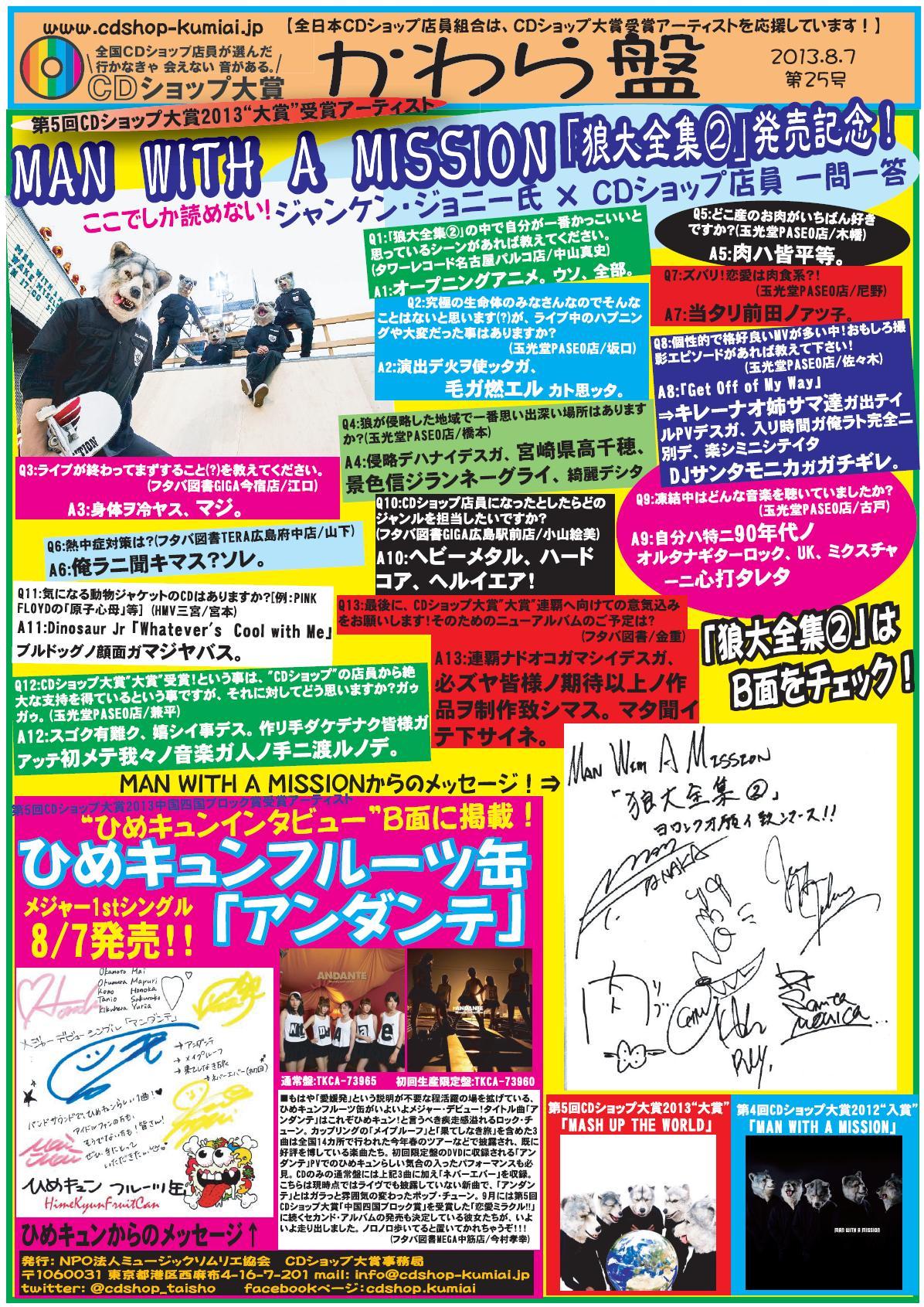 「純粋で自由な音楽賞」をみなさんの手で！！第６回CDショップ大賞2014サポーター募集！ 写真6