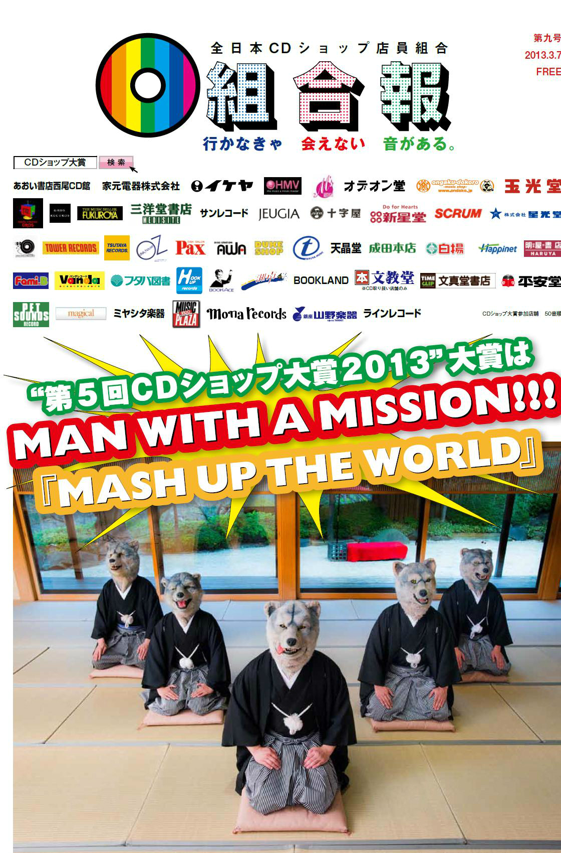 「純粋で自由な音楽賞」をみなさんの手で！！第６回CDショップ大賞2014サポーター募集！ 写真7