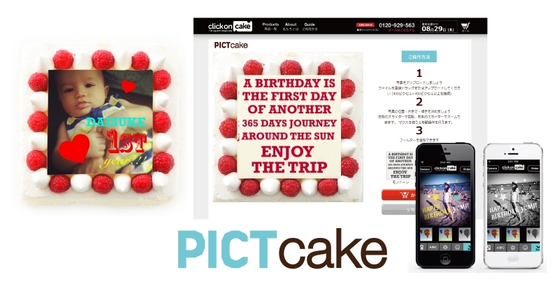 スマホで簡単に注文出来る、世界に一つだけのケーキプロジェクト 写真1