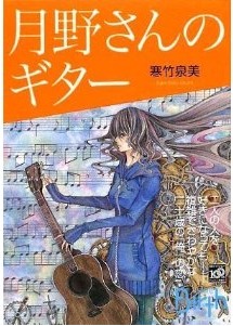 「月野さんのギター」映画化プロジェクト 写真2