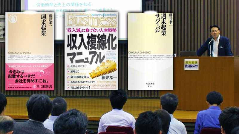 週末起業・ドリームサミットに参加して、夢を叶えよう！ 写真1