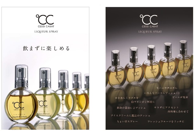 魔法のお酒調味料「℃C(セッシキャラット）リキュールスプレー