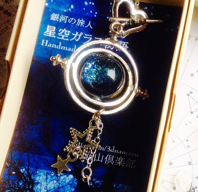 星空を身に纏うアクセサリー＜銀河の旅人・星空ガラス