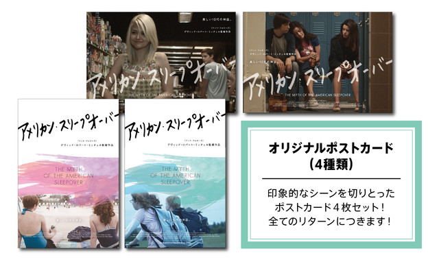 アメリカン・スリープオーバー』Blu-ray化プロジェクト