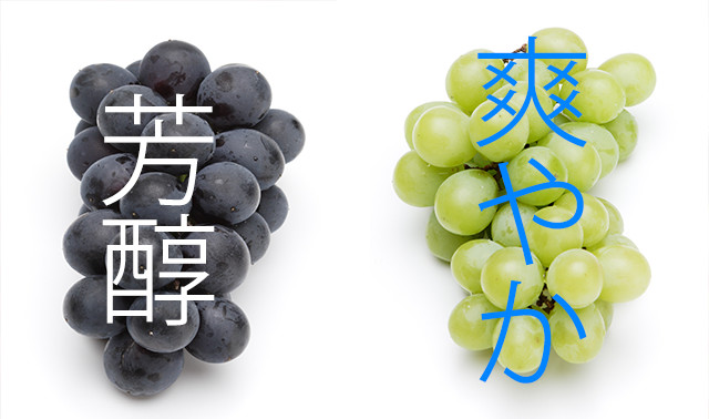 もうお酒で失敗しない！ブドウの早摘み果汁から出来た「ピオーネ