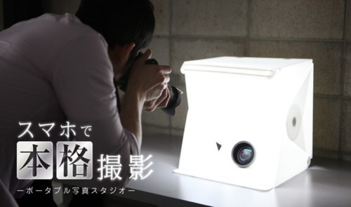 ポータブル写真スタジオ【Foldio2】