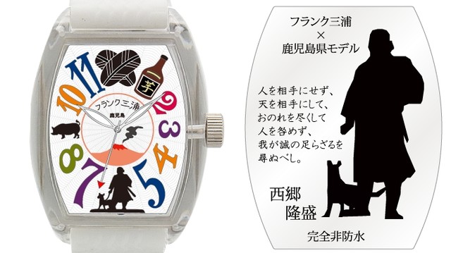 フランク三浦鹿児島モデル