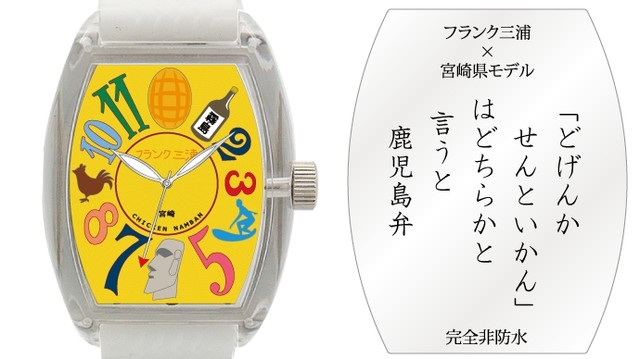 フランク三浦宮崎モデル