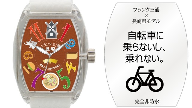 異国を意識したフランク三浦・長崎コラボモデル