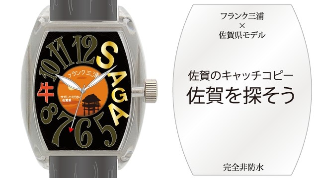 フランク三浦佐賀県モデル