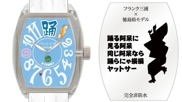 フランク三浦徳島モデル