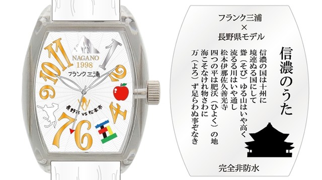 フランク三浦長野県