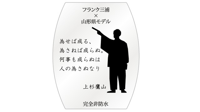 フランク三浦×山形県「王将チェリーモデル」 裏面