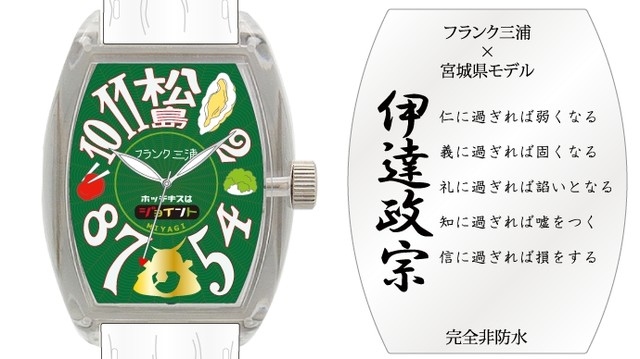 フランク三浦×宮城県「杜の都モデル」