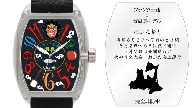 フランク三浦×青森県「ねぶた祭りモデル」