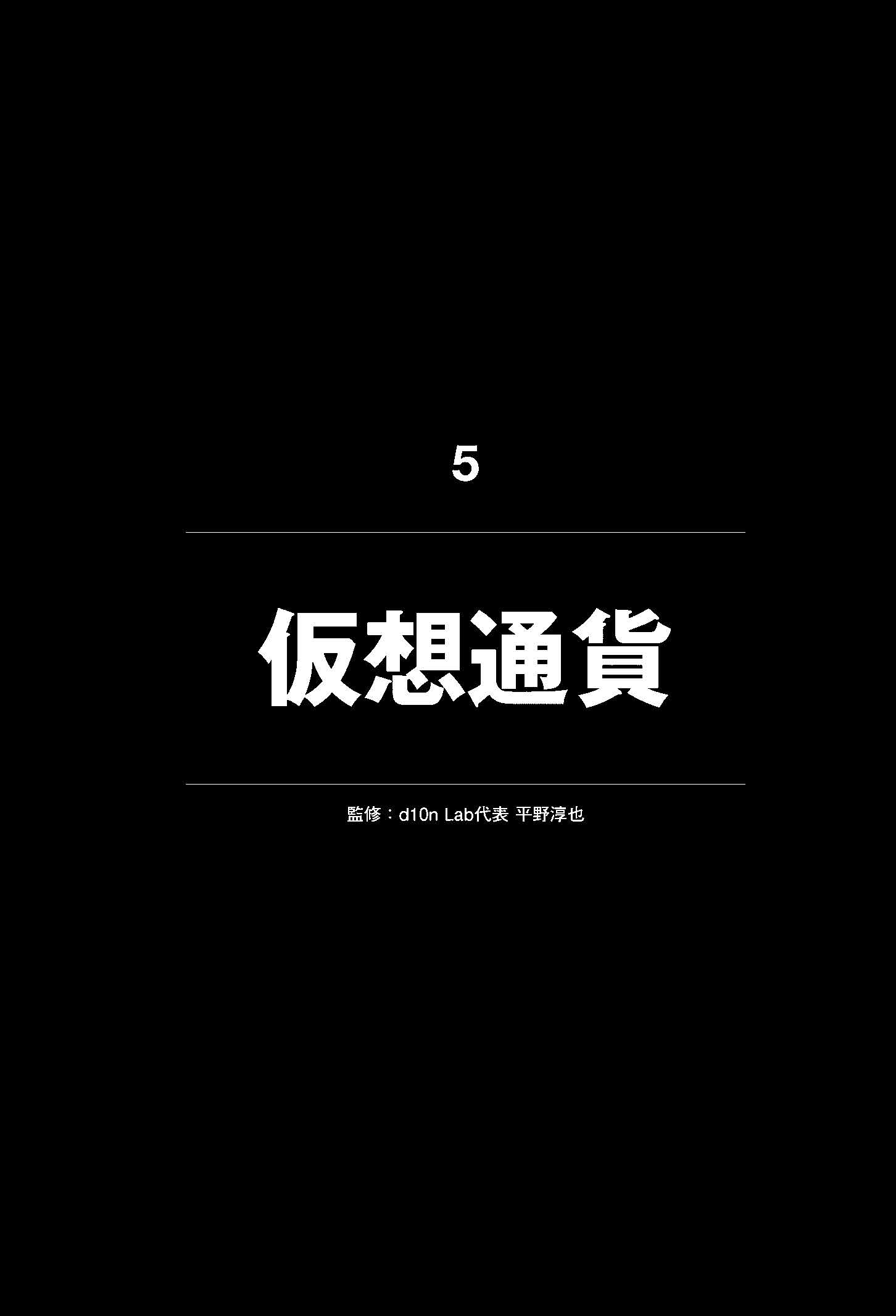 マンガでわかる 仮想通貨 ザ テクノロジー マンガでわかる11の最新技術 より あたらしい経済