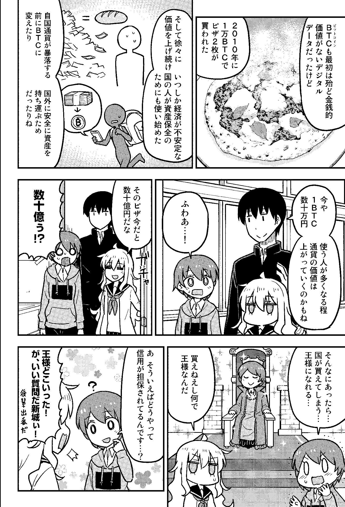 マンガでわかる 仮想通貨 ザ テクノロジー マンガでわかる11の最新技術 より あたらしい経済