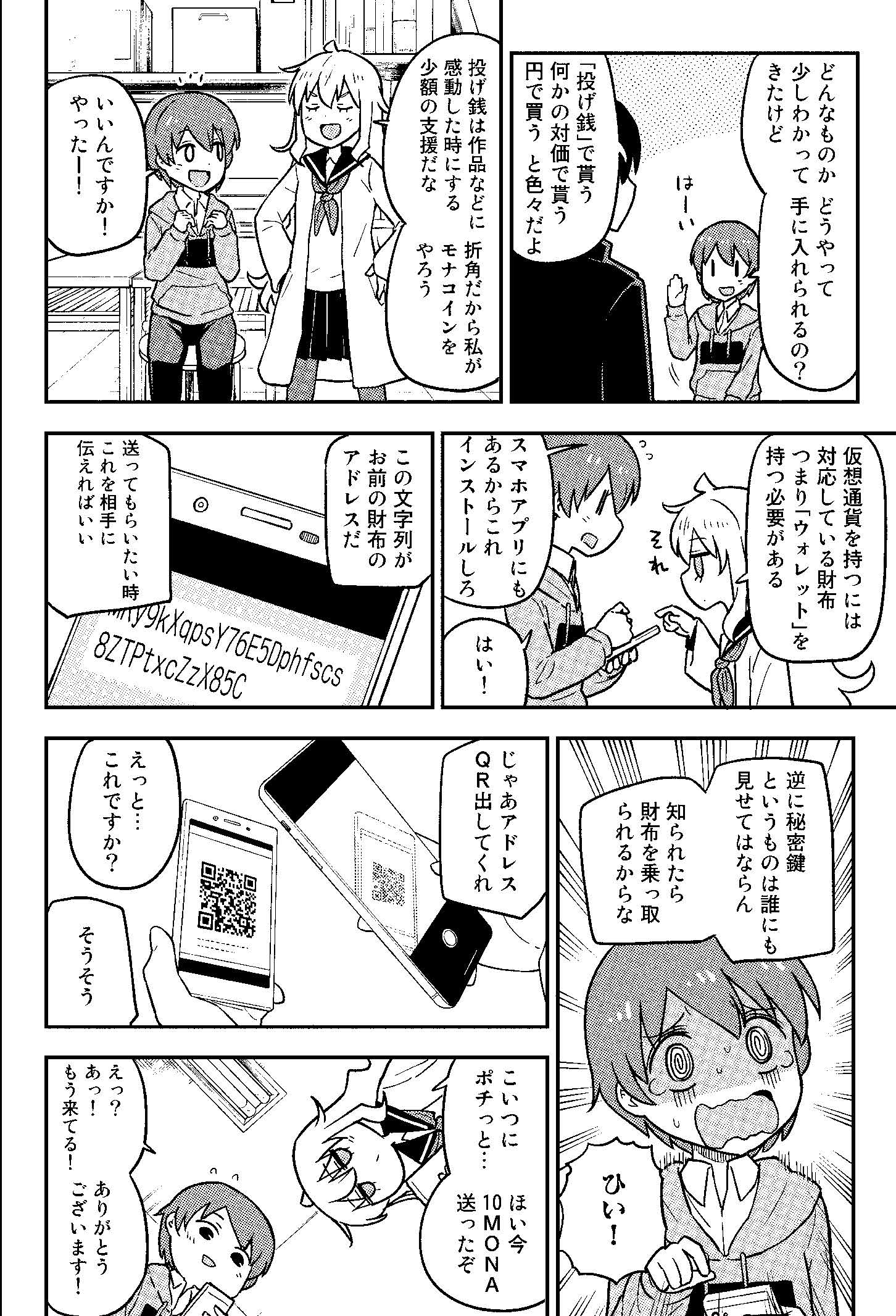 マンガでわかる 仮想通貨 ザ テクノロジー マンガでわかる11の最新技術 より あたらしい経済