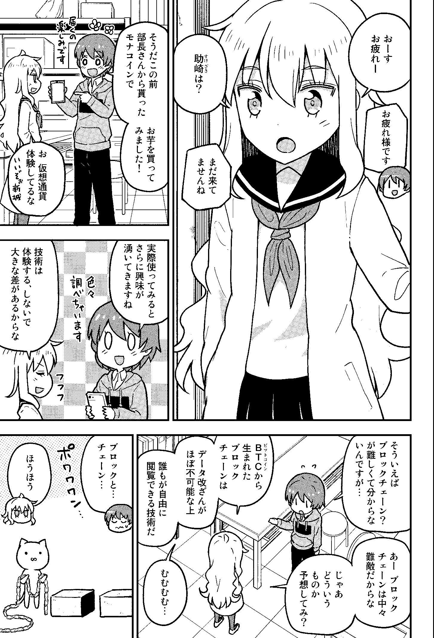 マンガでわかる ブロックチェーン ザ テクノロジー マンガでわかる11の最新技術 より あたらしい経済