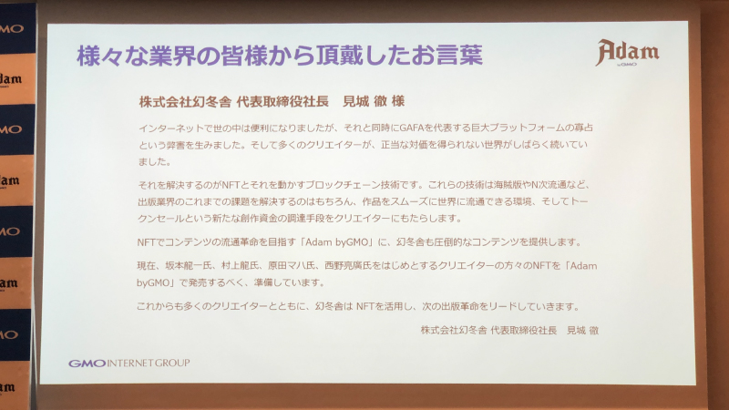 【速報】坂本龍一氏、村上龍氏、原田マハ氏、西野亮廣氏もNFT参入、Adam byGMOで