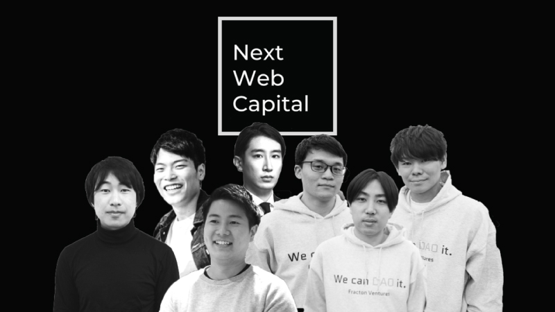 【速報】日本発「Web3起業家」支援事業開始の「Next Web Capital」、WiLやビットバンクらから11億円調達