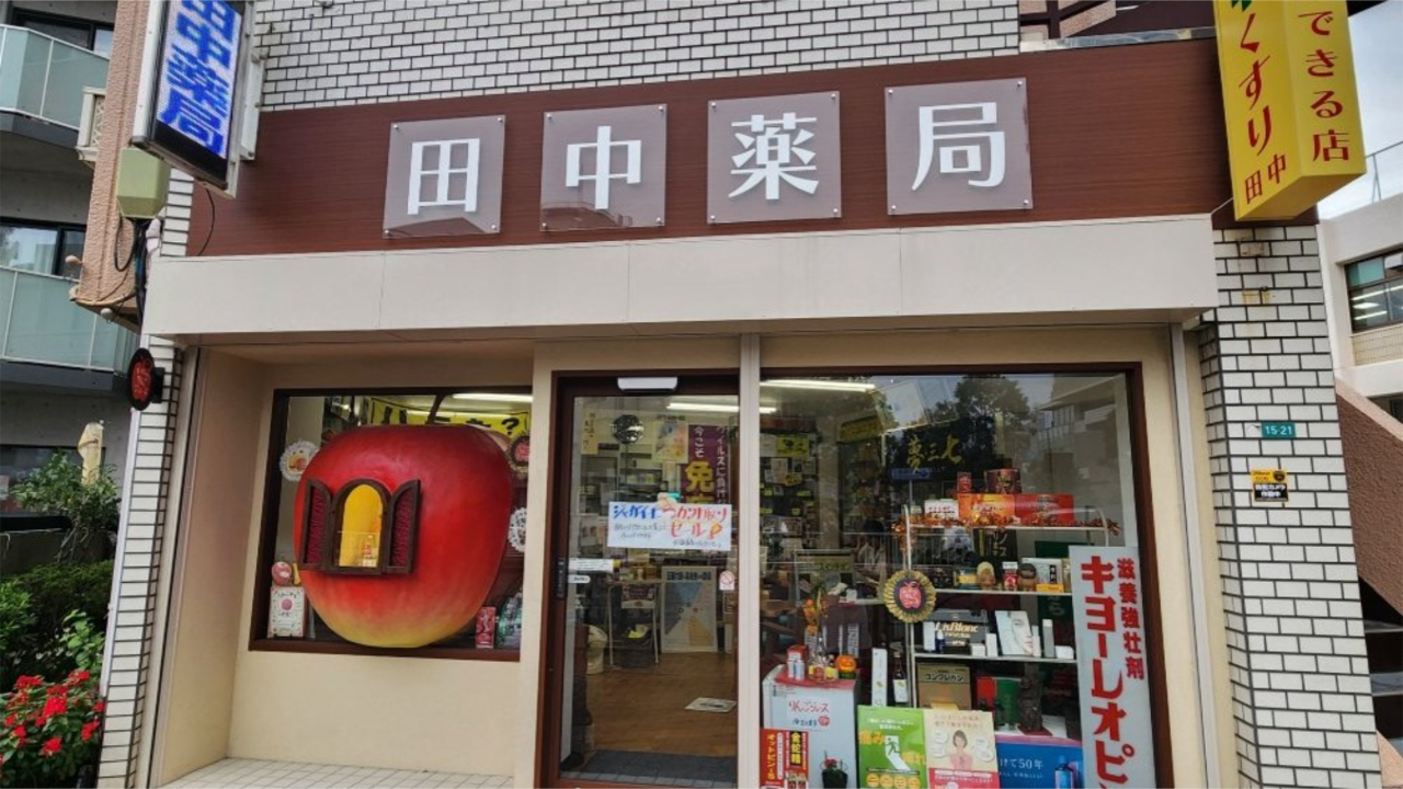 相談できるお薬やさん