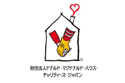 延長募集 ドナルド マクドナルド ハウス 支援チャリティーリレーラン