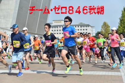 チーム ゼロ846秋朝 Runnet ランネット 大会ガイド エントリー