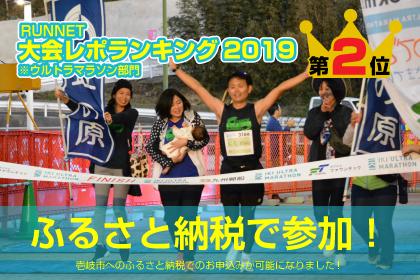 神々の島 壱岐ウルトラマラソン22 Runnet ランネット 大会ガイド エントリー