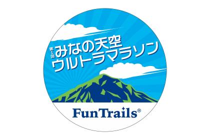 第3回みなの天空ウルトラマラソン