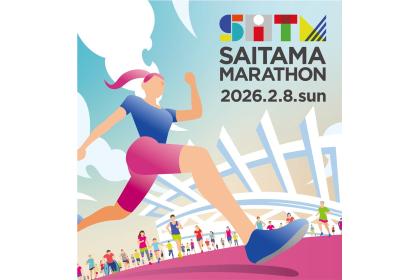 さいたまマラソン2026【さいたま市民・越谷市民優先エントリー】