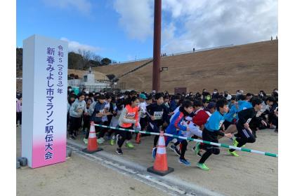 令和8(2026)年新春みよし市マラソン駅伝大会