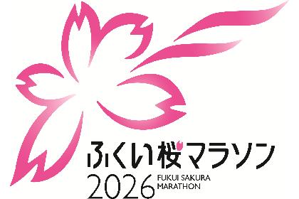 ふくい桜マラソン2026【マラソン(42.195km)「The Fst」応援枠】