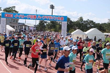 第14回イーハトーブ花巻ハーフマラソン