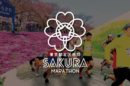 東京都北区赤羽さくらマラソン2026