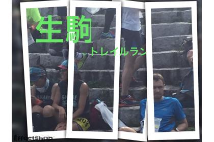 第23回 生駒トレイルラン＜夏山＞