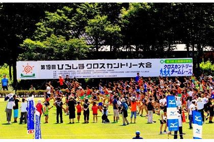 第27回ひろしまクロスカントリー大会