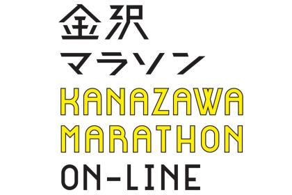 金沢マラソン2026 オンライン