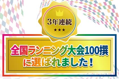 Ring of Red 第13回 小野ハーフマラソン 2026【ふるさと納税枠】