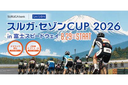スルガ・セゾンCUP2026 in富士スピードウェイ【レイトエントリー】
