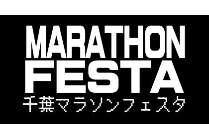 第8回 千葉マラソンフェスタ